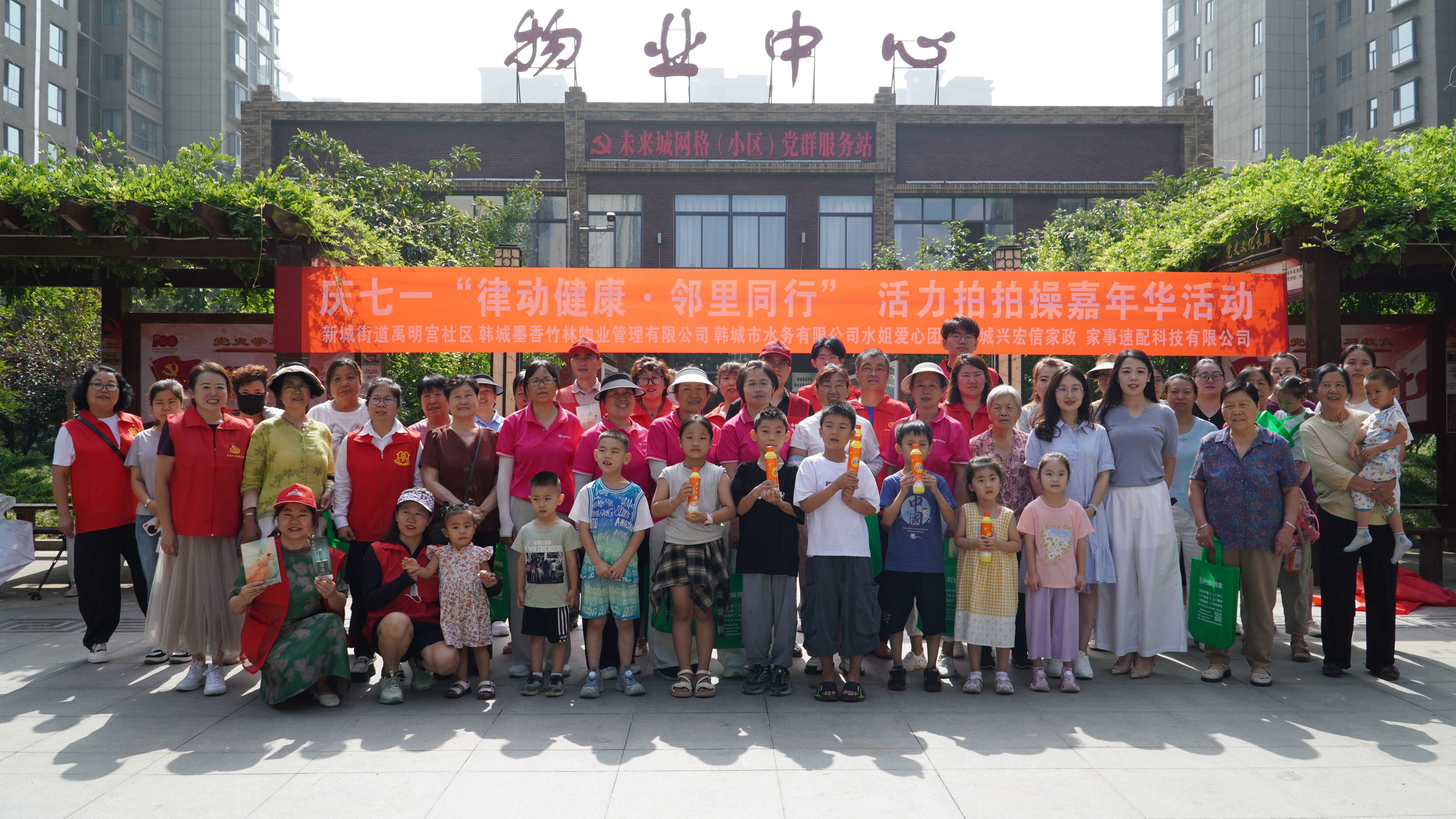 律动健康，邻里同行——家事速配韩城社区活动精彩回顾