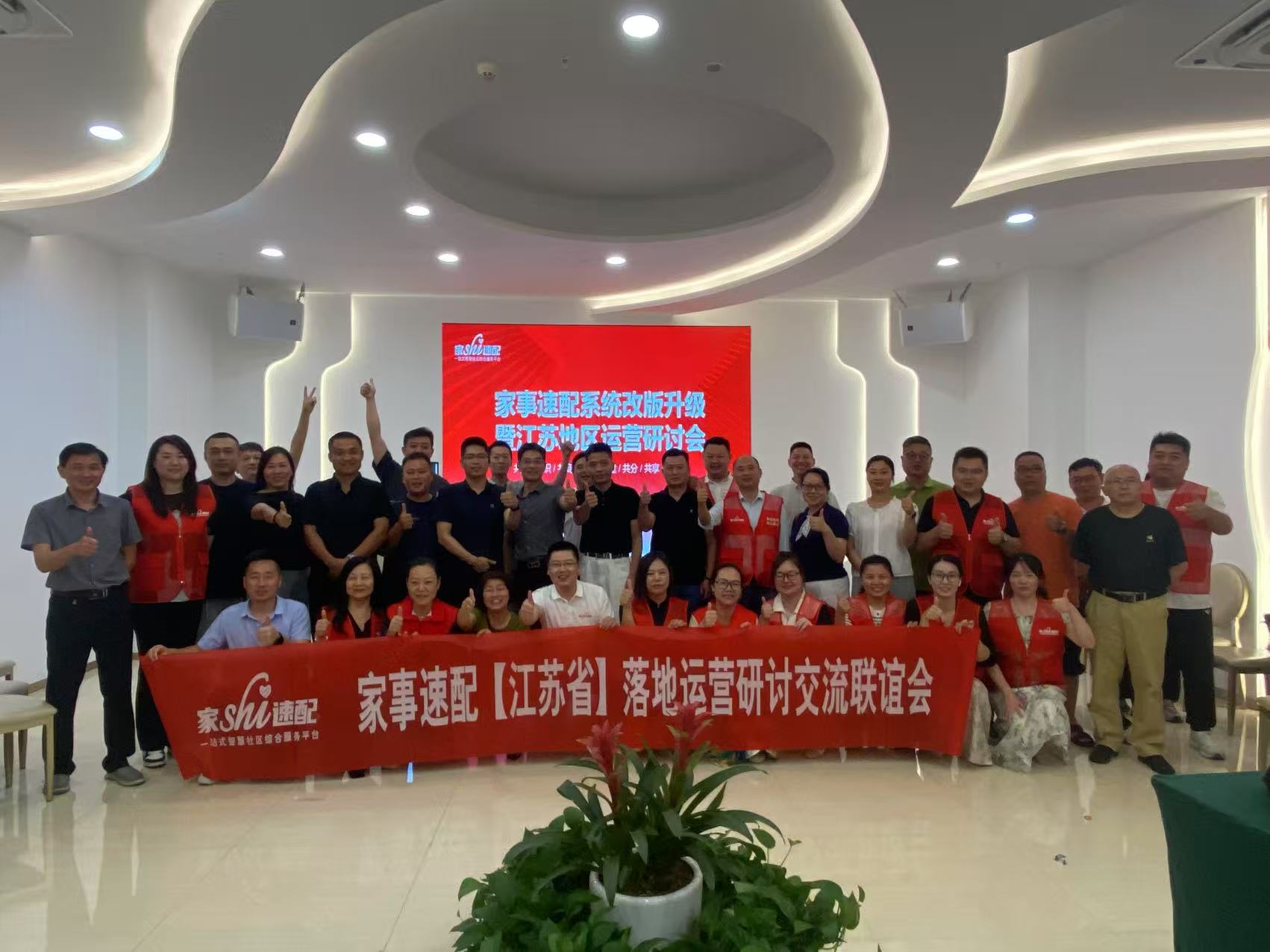 系统升级，落地有我——2025年江苏运营研讨交流联谊会，圆满落幕