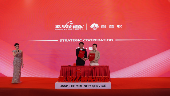 家事速配携手榕益收，共筑社区绿色生活新典范