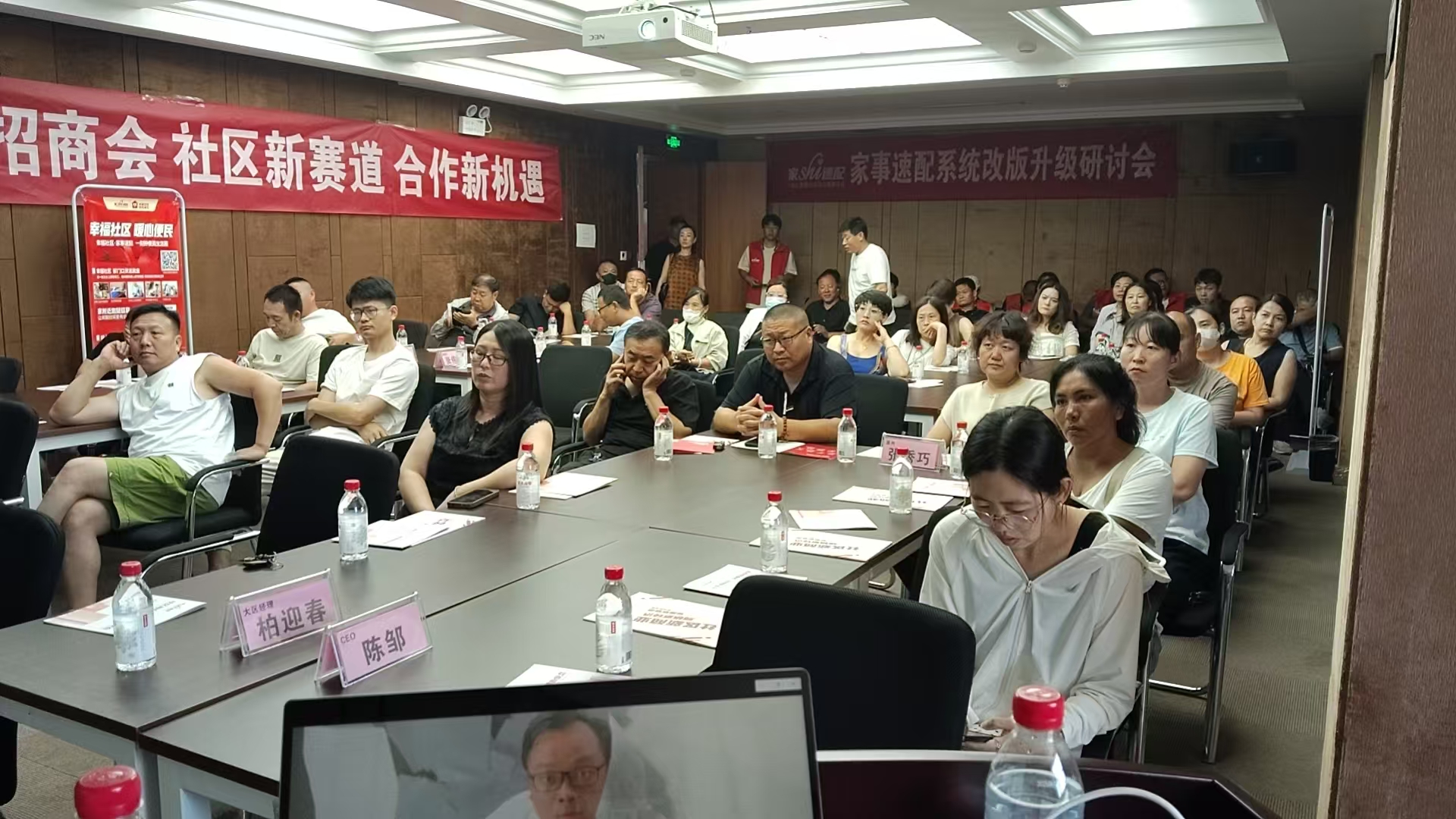 数智融合，共享未来 | 家事速配河北省系统升级研讨会盛大召开！