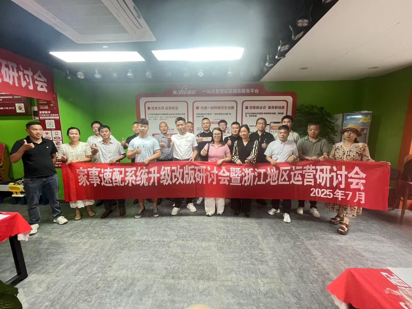 家事速配系统升级研讨会在绍兴圆满举行，共创社区服务新未来