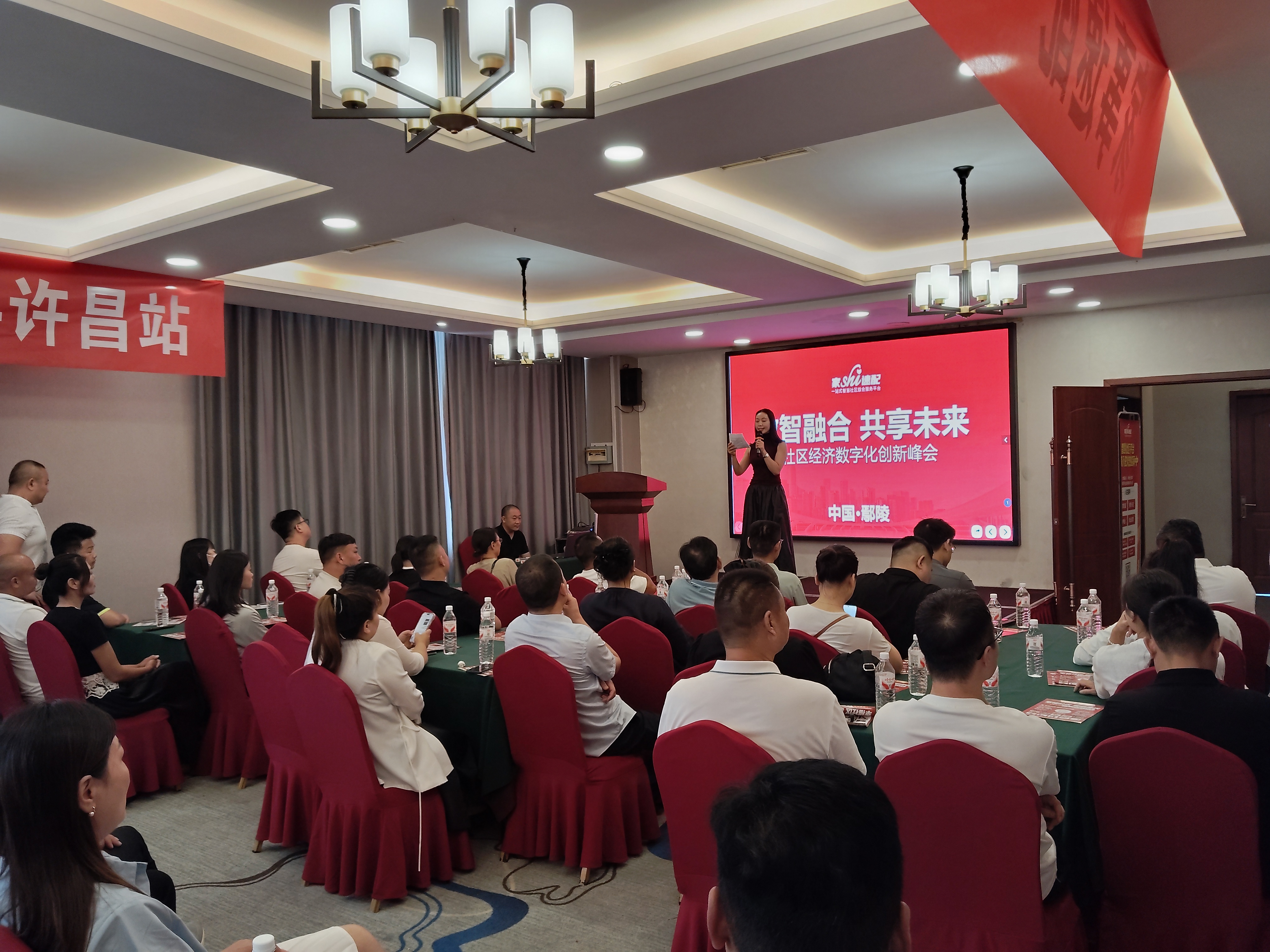 家事速配小区管家项目招商会在许昌圆满