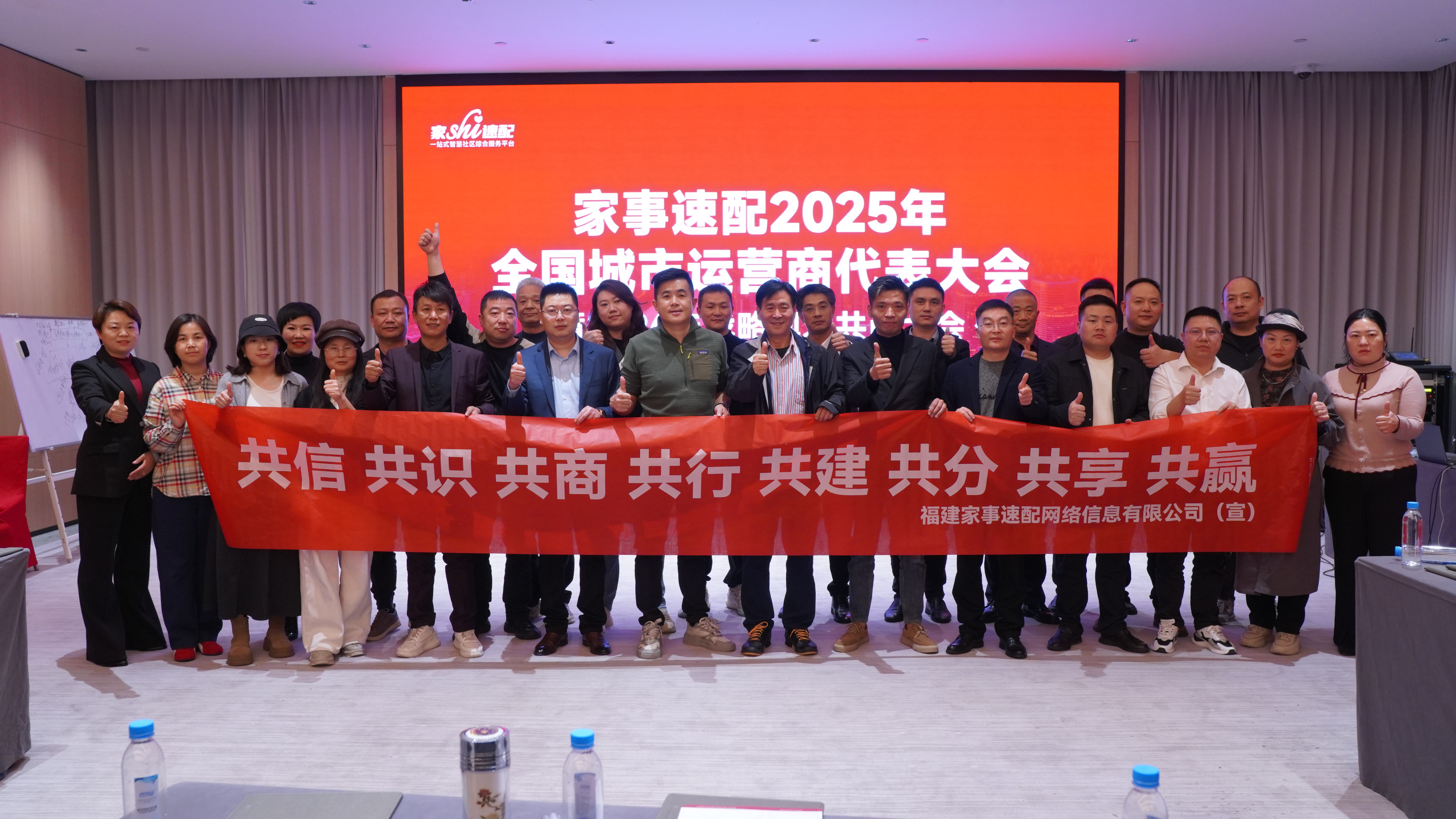 凝聚伙伴力量，共创社区价值 —— 家事速配2025城市运营服务商交流大会